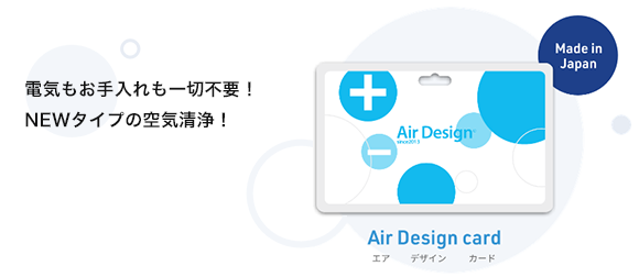Air Design card（エアデザインカード） | 株式会社GREEN
