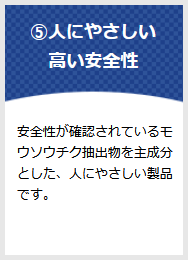 人にやさしい高い安全性